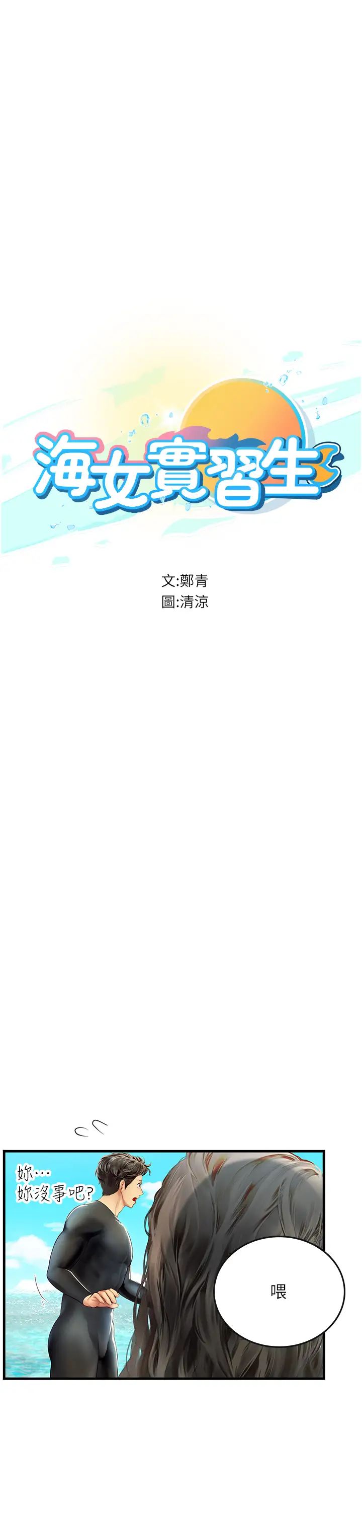 海女实习生第78话-腿打开,剩下我来