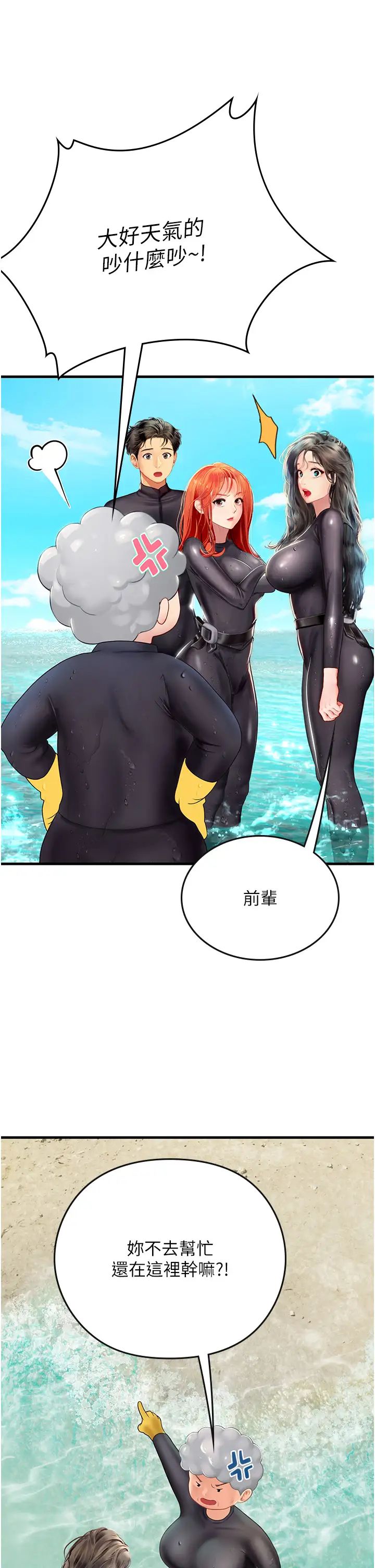 海女实习生第78话-腿打开,剩下我来