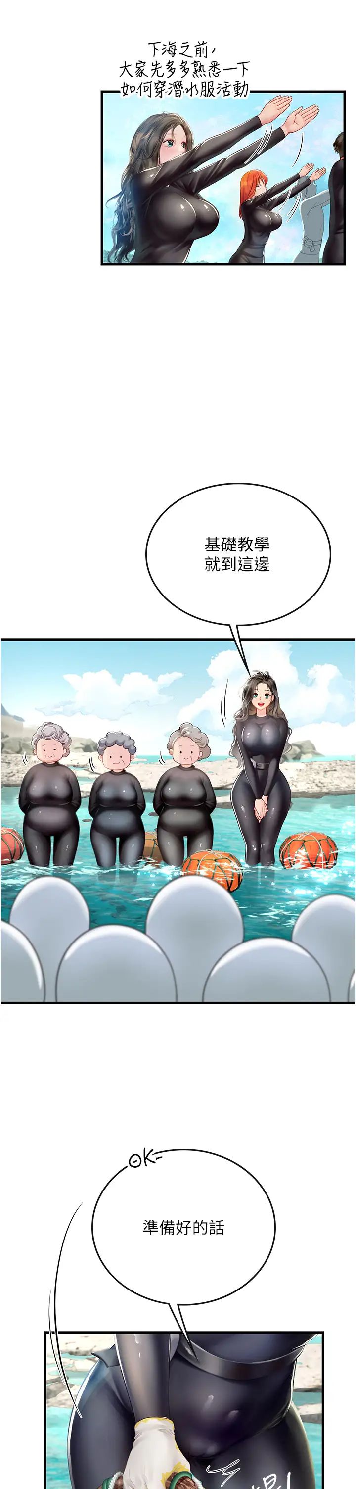 海女實習生第78話-腿打開，剩下我來