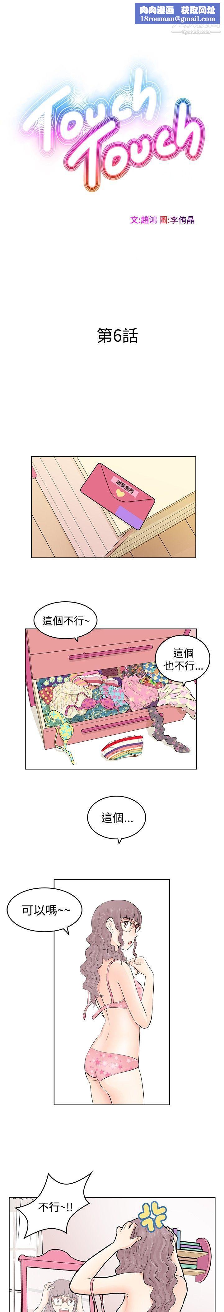 TouchTouch第6话