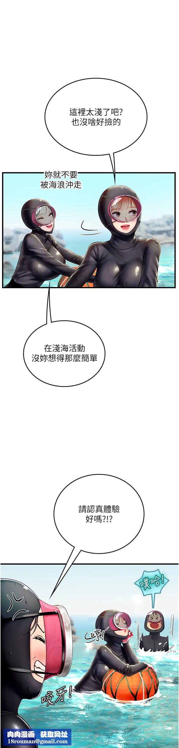海女实习生第78话-腿打开，剩下我来