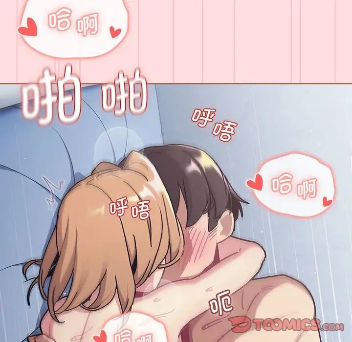 分组换换爱第95话