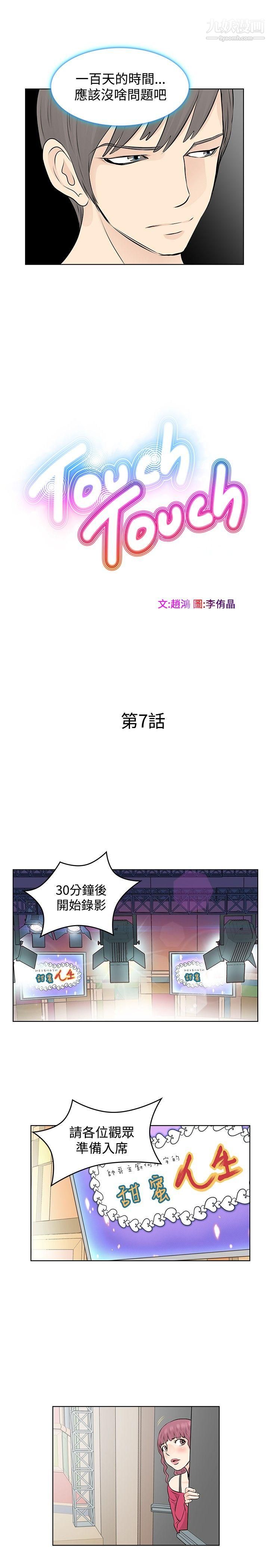 TouchTouch第7话