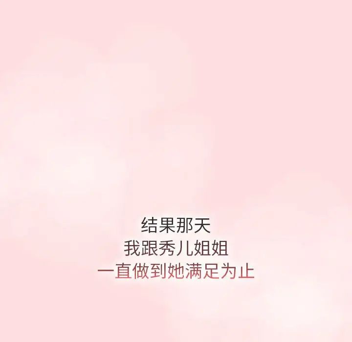 分組換換愛第95話