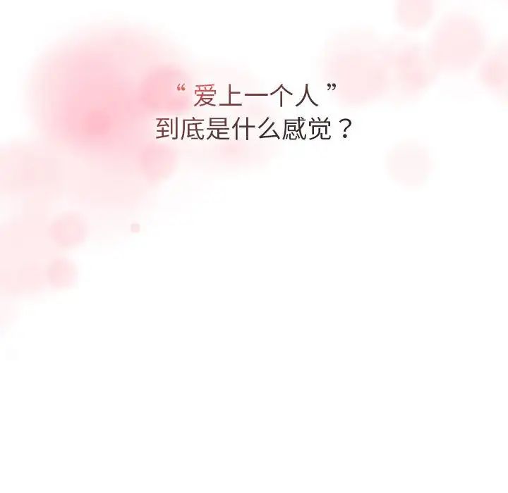 分組換換愛第95話