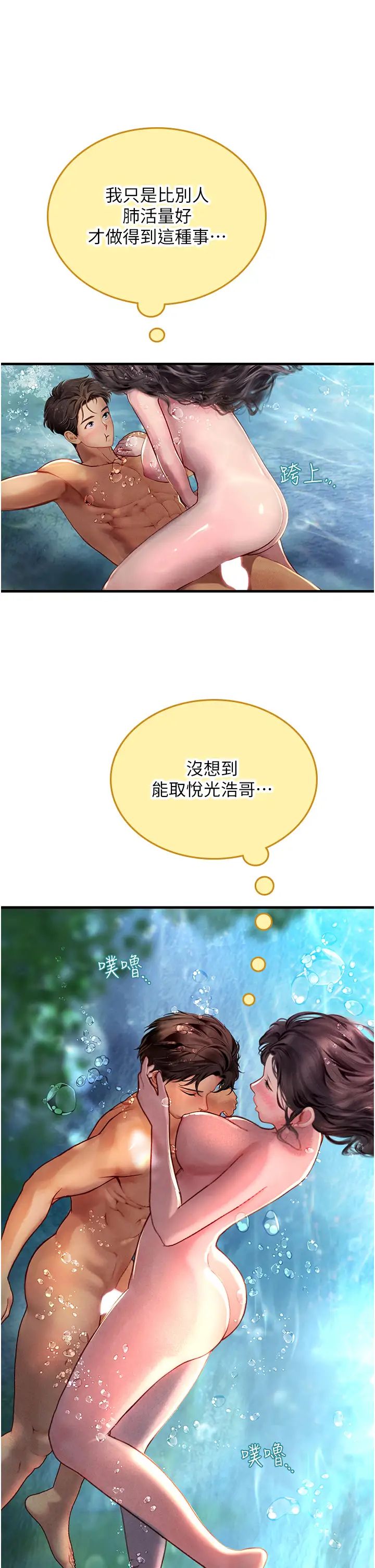 海女實習生第80話-欲罷不能的水中愛愛