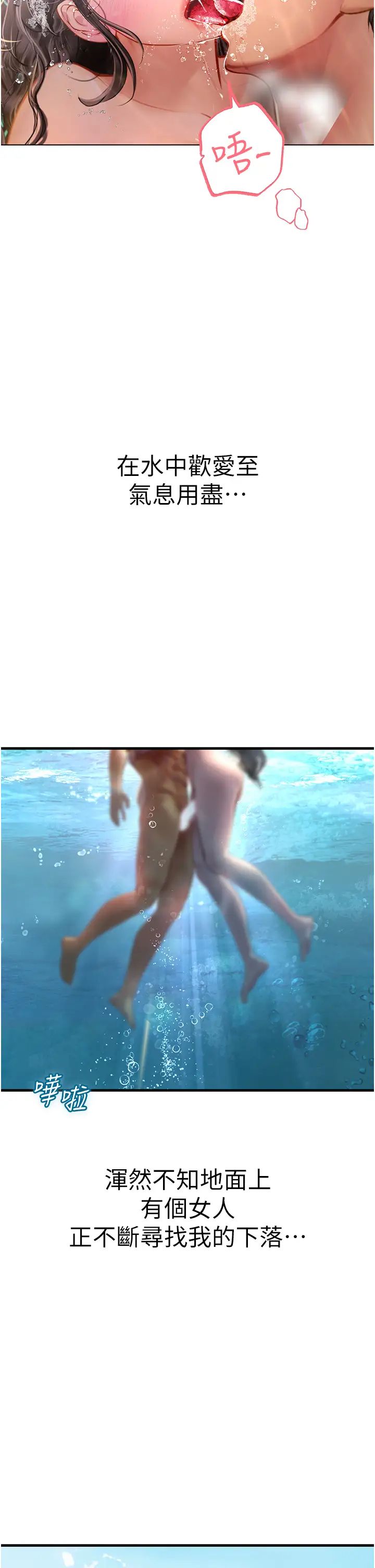 海女实习生第81话-揭开彼此的真心