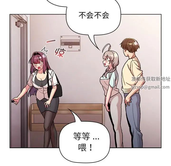 分组换换爱第96话