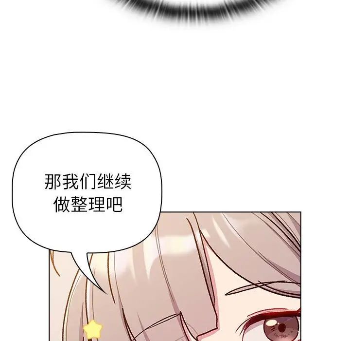 分组换换爱第96话