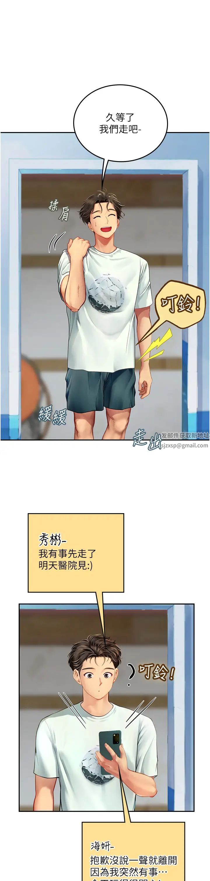 海女實習生第81話-揭開彼此的真心