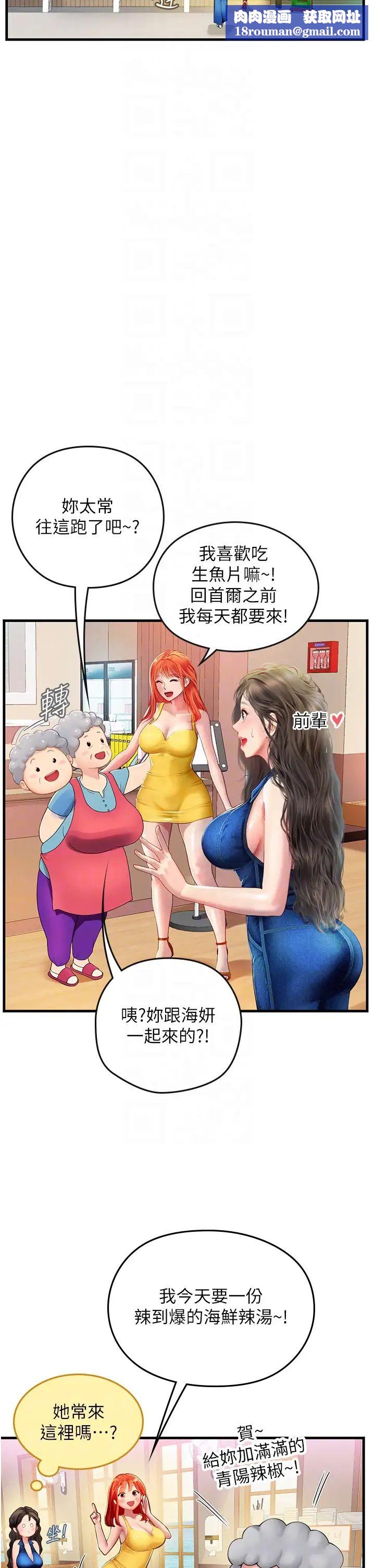 海女實習生第81話-揭開彼此的真心