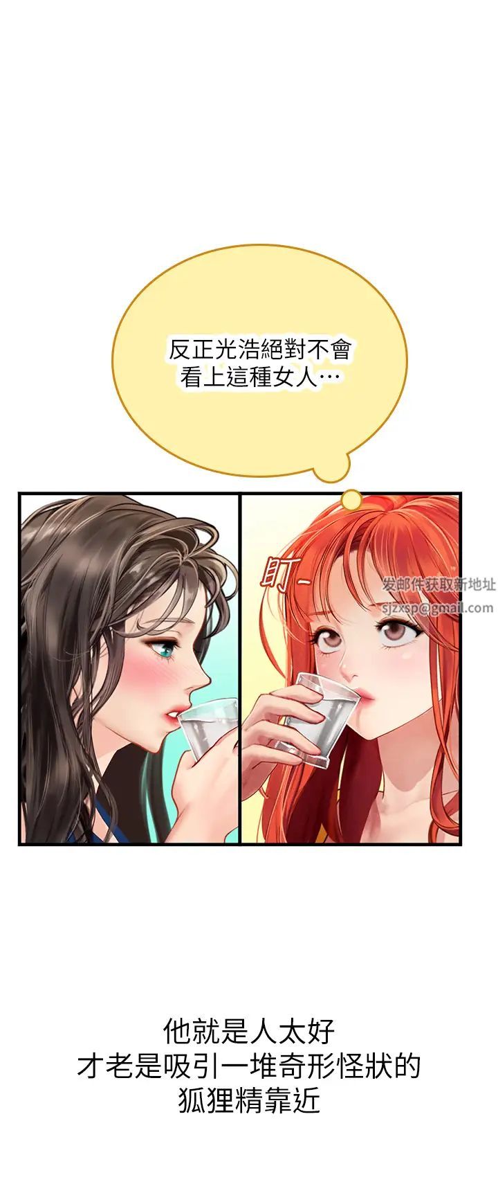 海女實習生第81話-揭開彼此的真心