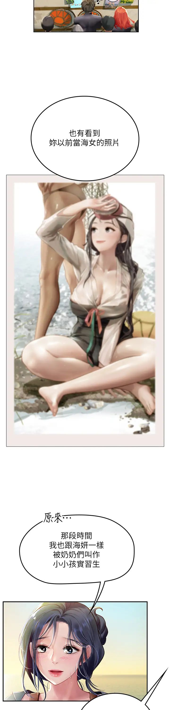 海女實習生第82話-馬上讓妳熱起來