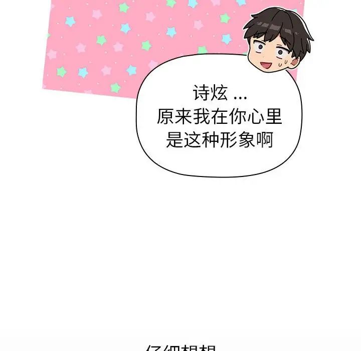 分组换换爱第96话