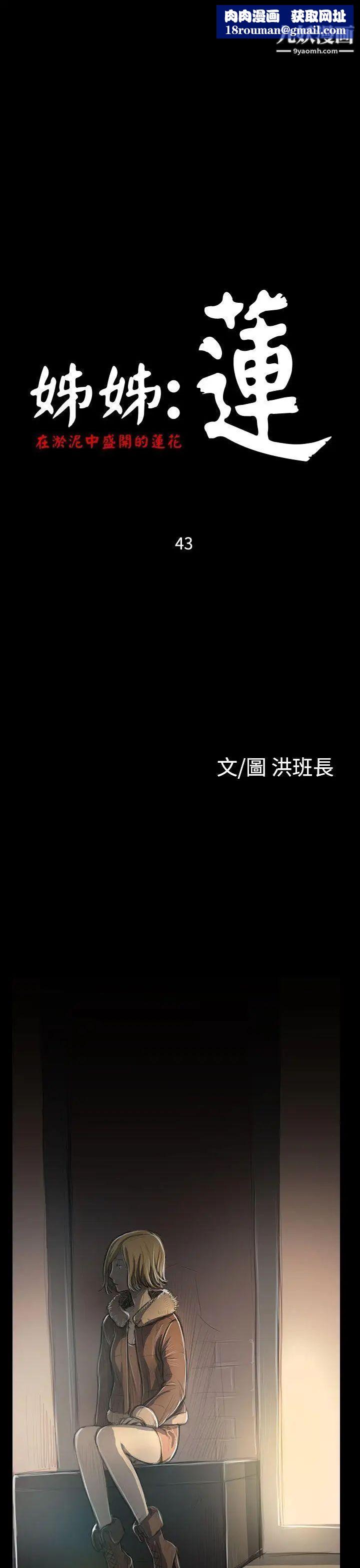姊姊:莲第43话