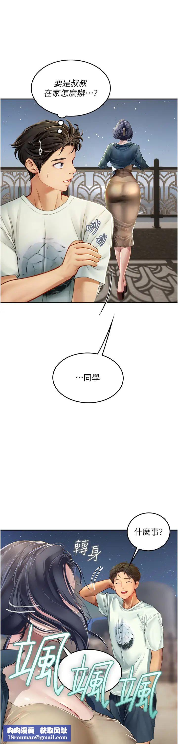 海女实习生第83话-满脑子隻有同学的大老二