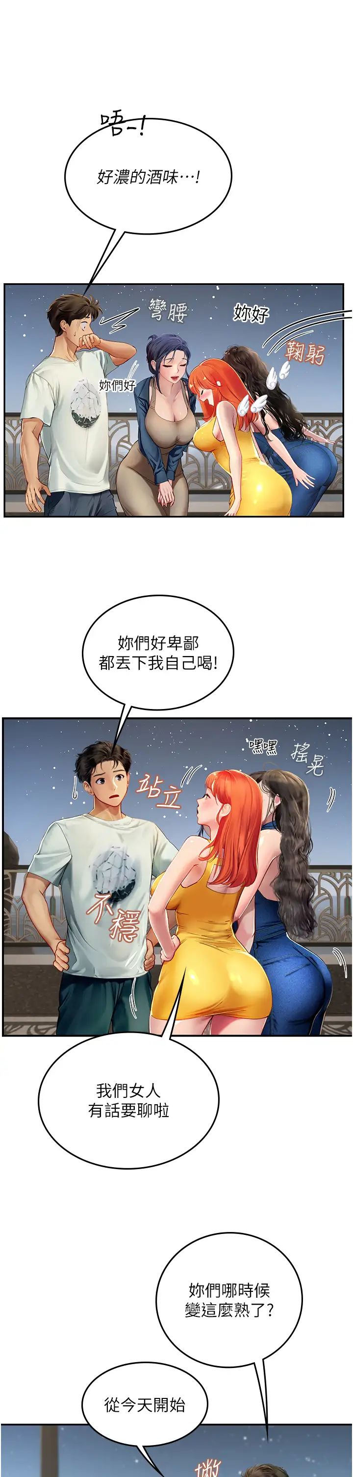 海女實習生第83話-滿腦子隻有同學的大老二