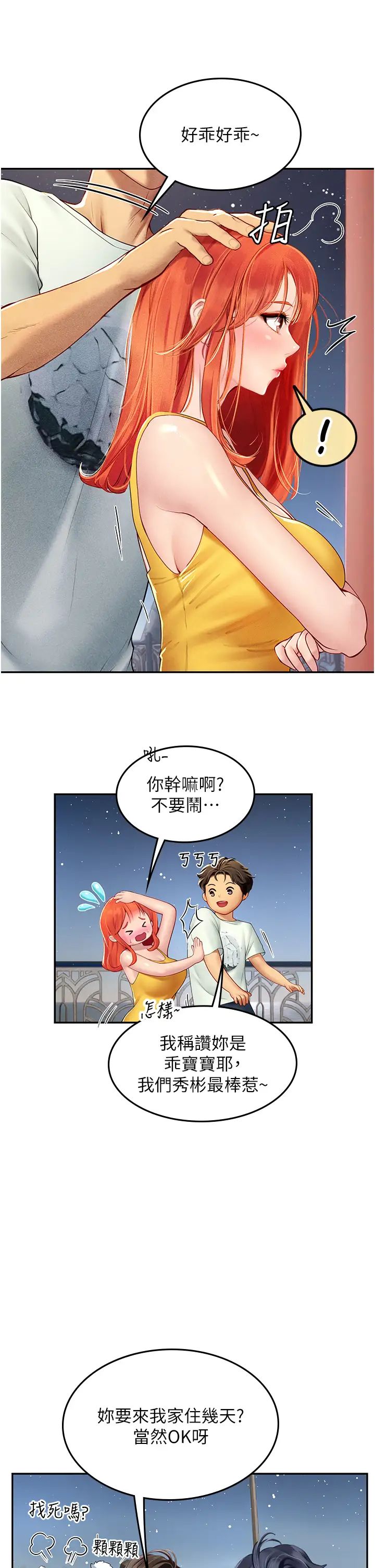 海女实习生第83话-满脑子隻有同学的大老二