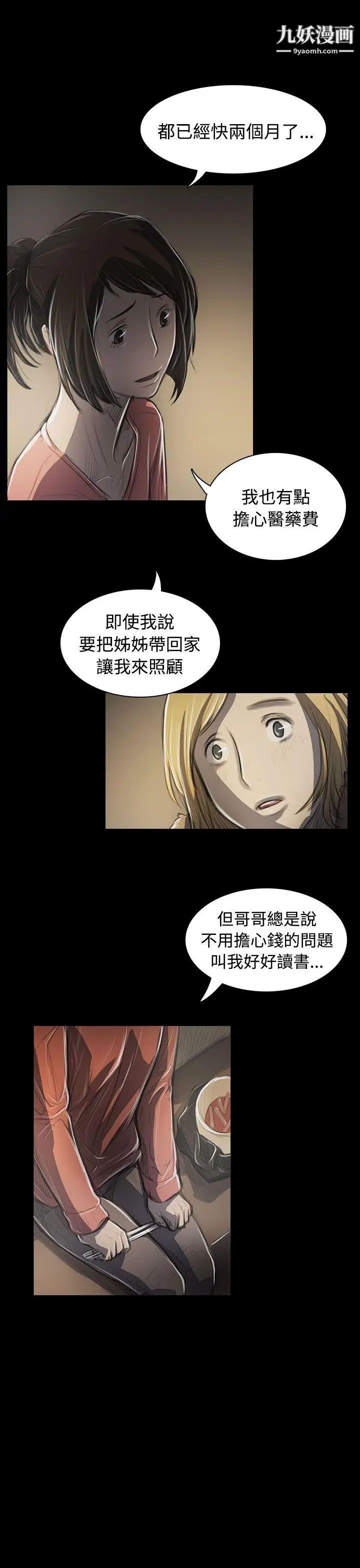 姊姊:莲第44话