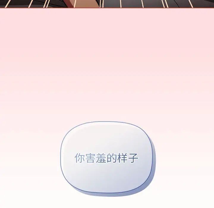 分组换换爱第97话