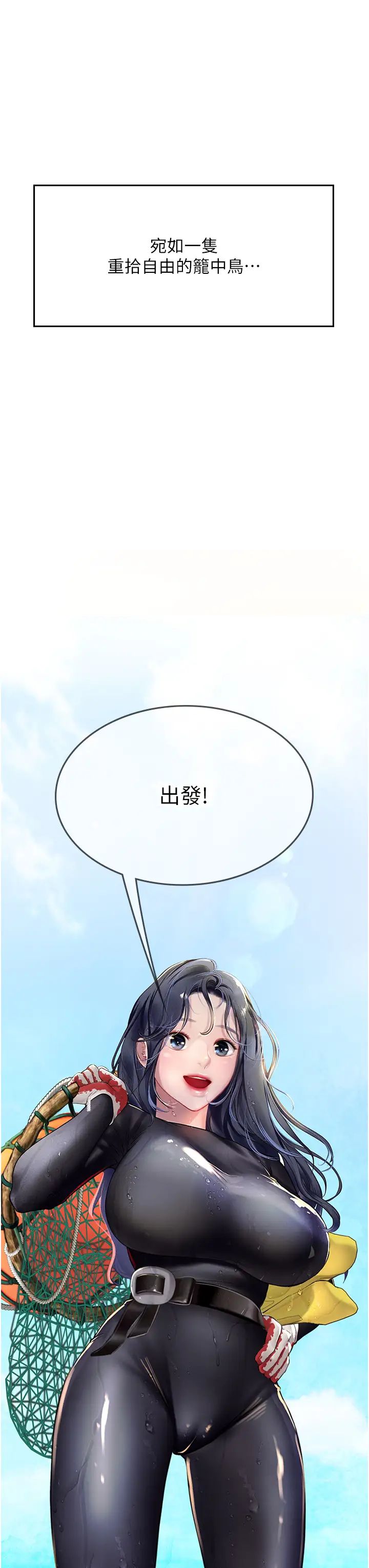 海女實習生第83話-滿腦子隻有同學的大老二