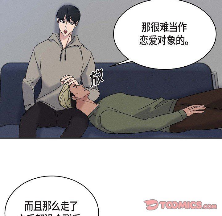 LoseYourTouch第28话