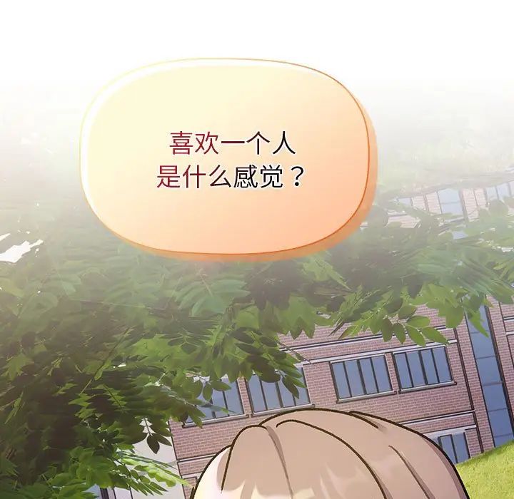 分组换换爱第97话