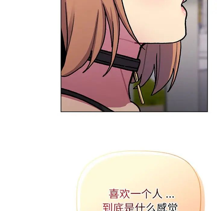 分組換換愛第97話