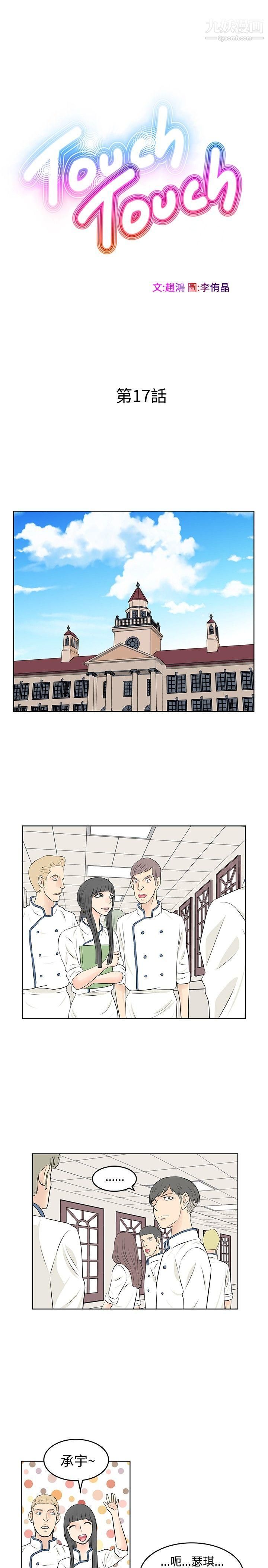 TouchTouch第17话