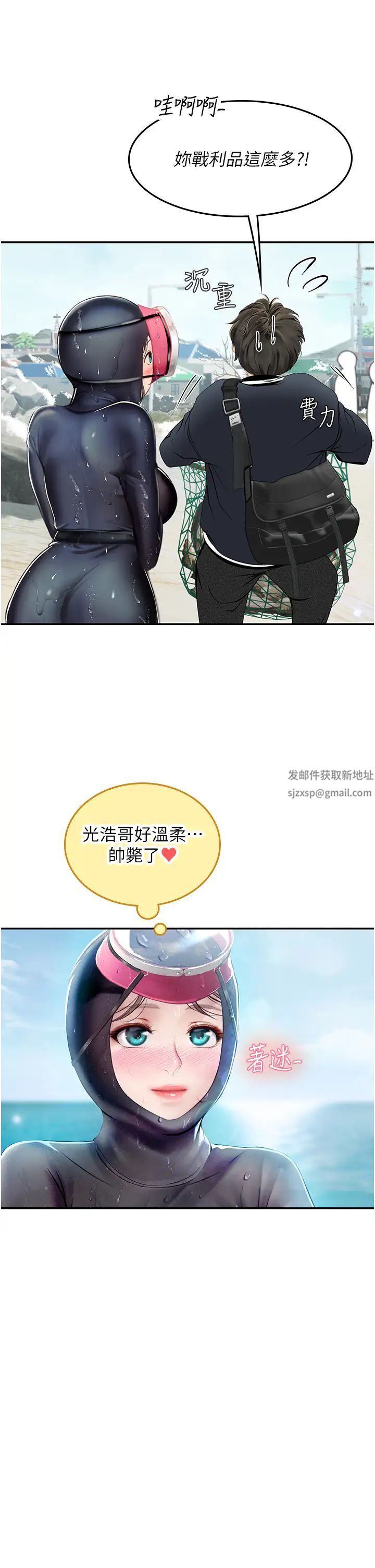 海女實習生第84話-光浩哥要走瞭?