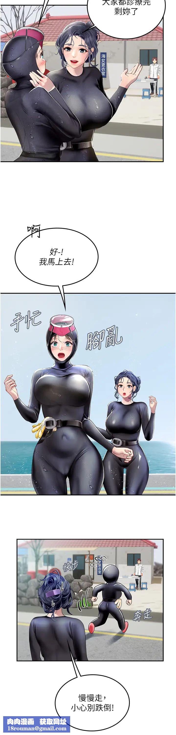 海女實習生第84話-光浩哥要走瞭?