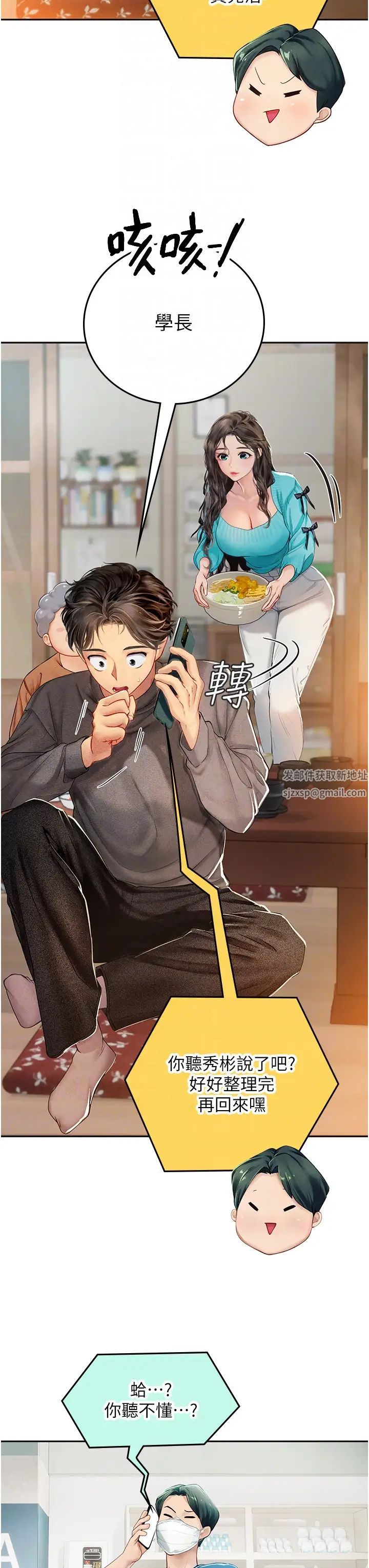 海女實習生第84話-光浩哥要走瞭?