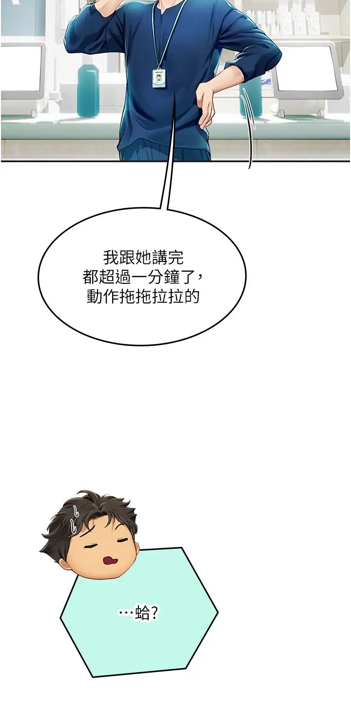 海女實習生第84話-光浩哥要走瞭?