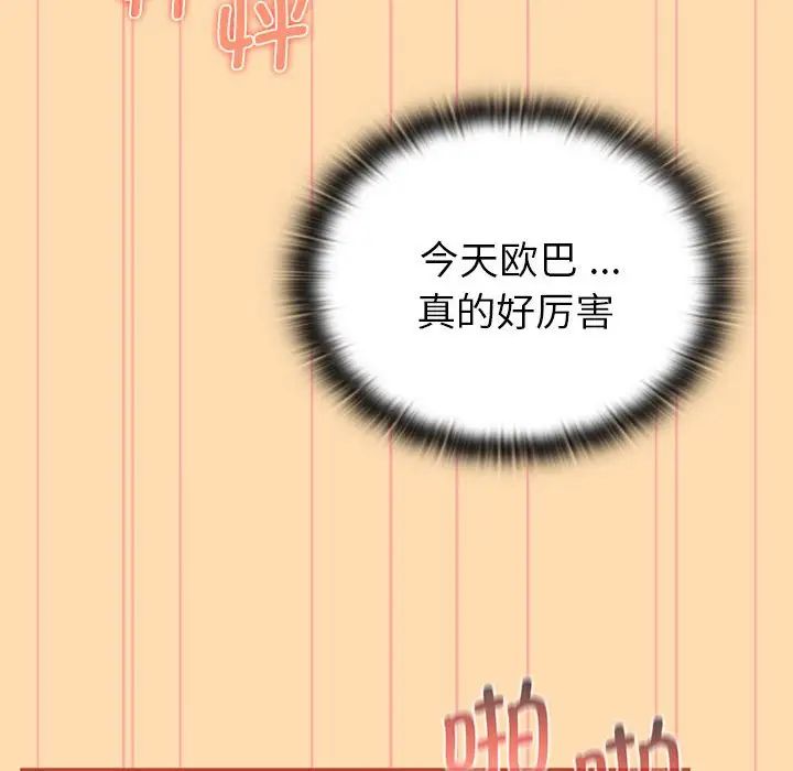 分組換換愛第97話