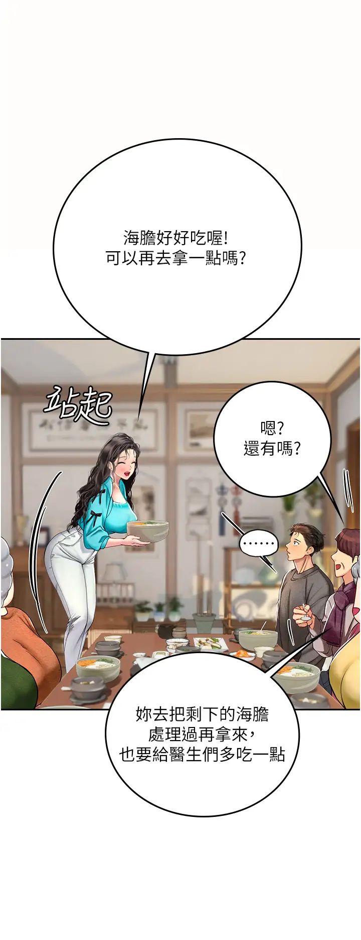 海女实习生第85话-心痛的暂别