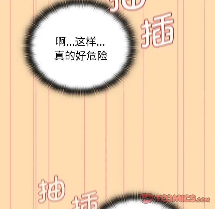 分組換換愛第97話