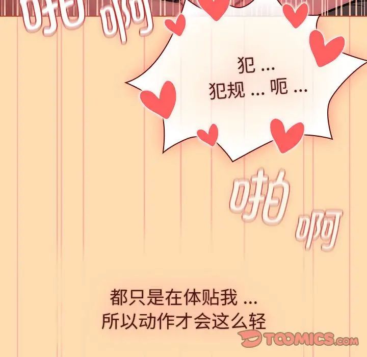 分组换换爱第97话