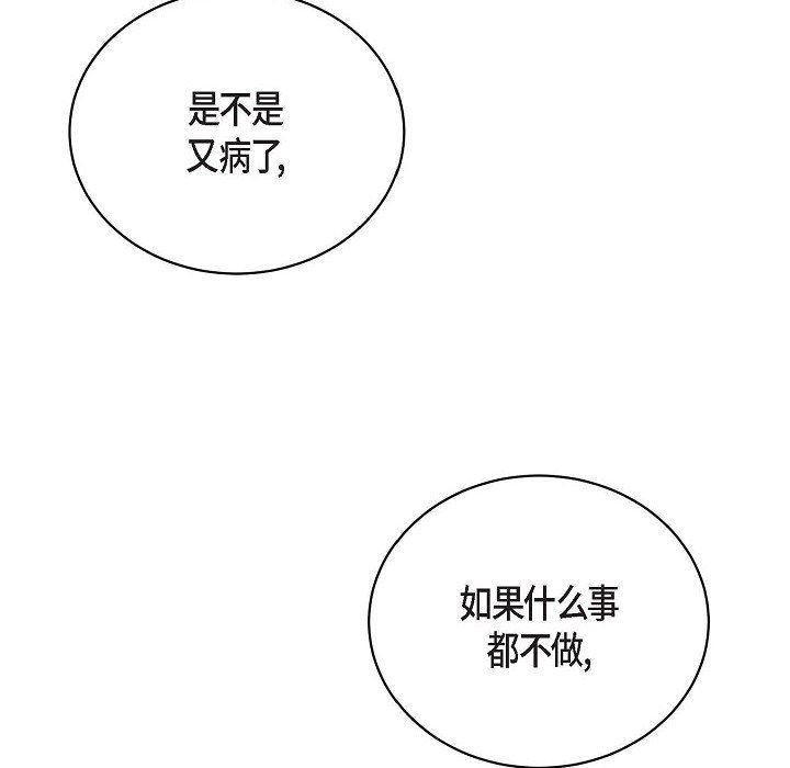 LoseYourTouch第29話