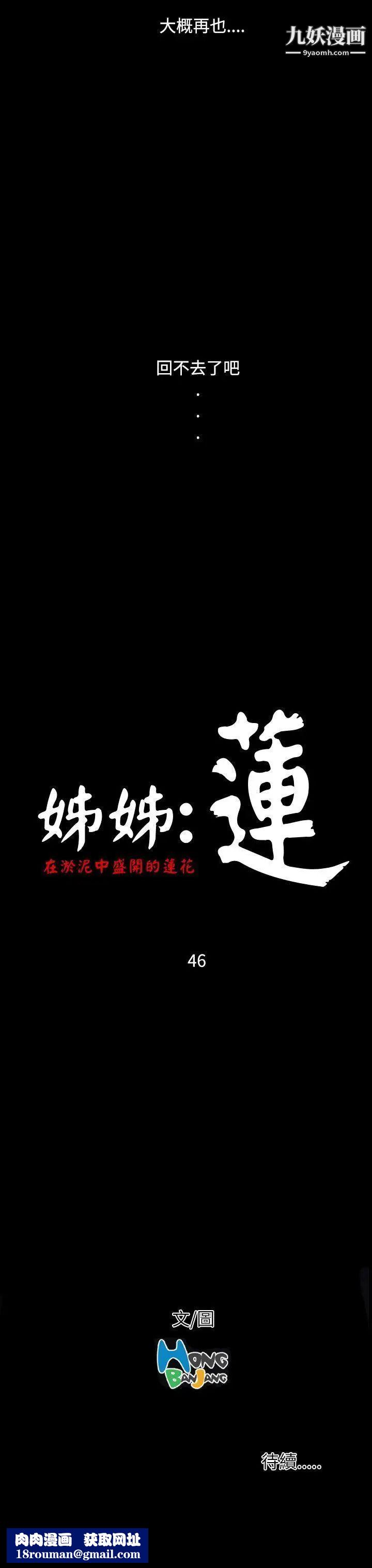 姊姊:莲第46话
