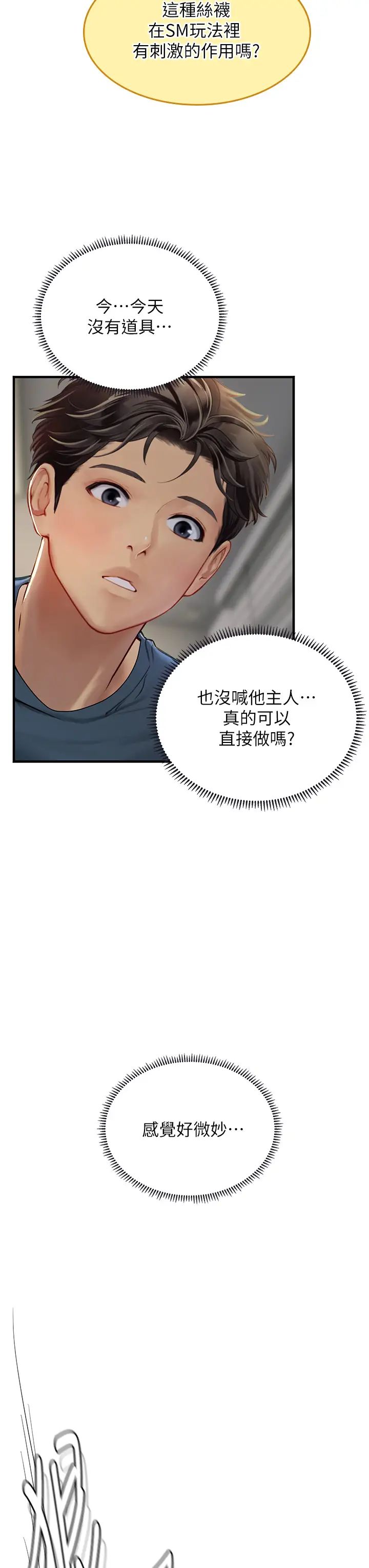 海女實習生第87話-淫水與尿液交織的失禁秀