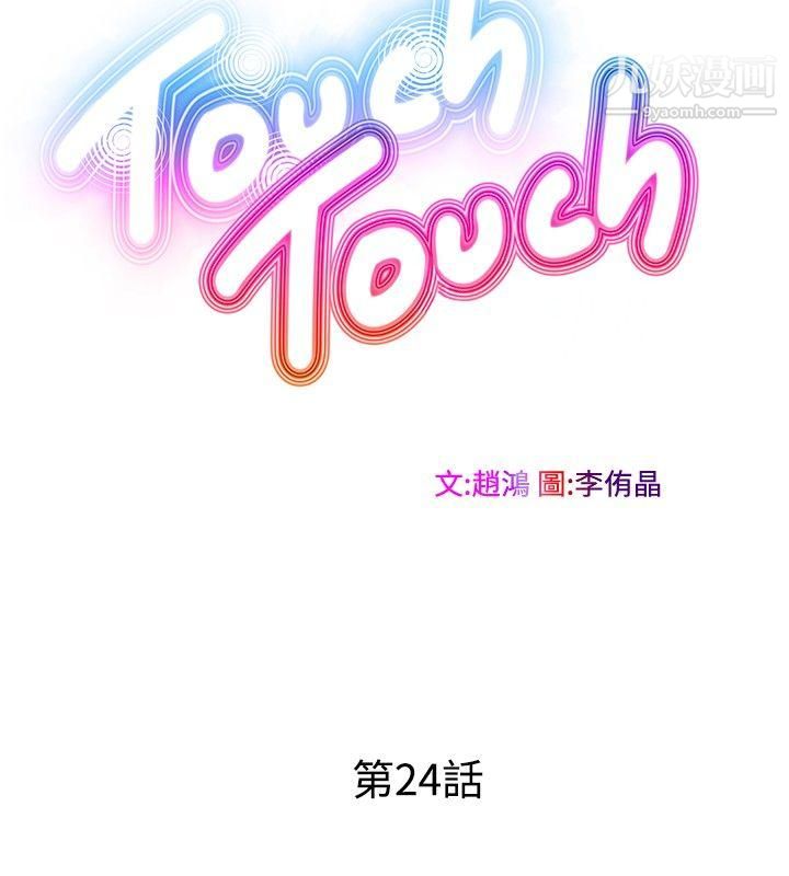 TouchTouch第24话
