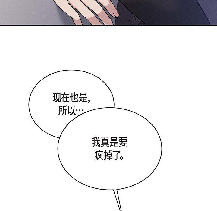 LoseYourTouch第29话