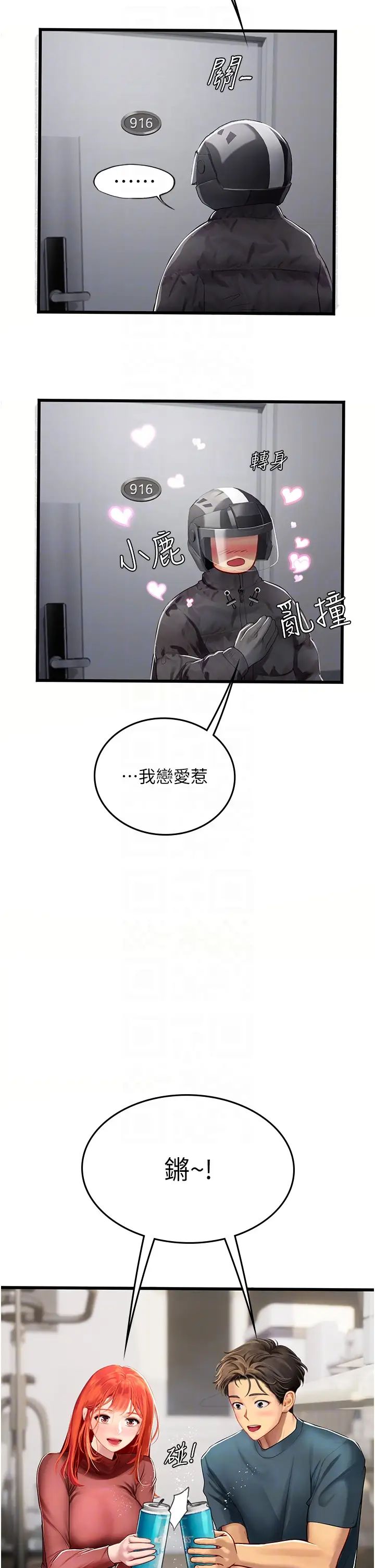 海女實習生第88話-小村姑跨城追愛