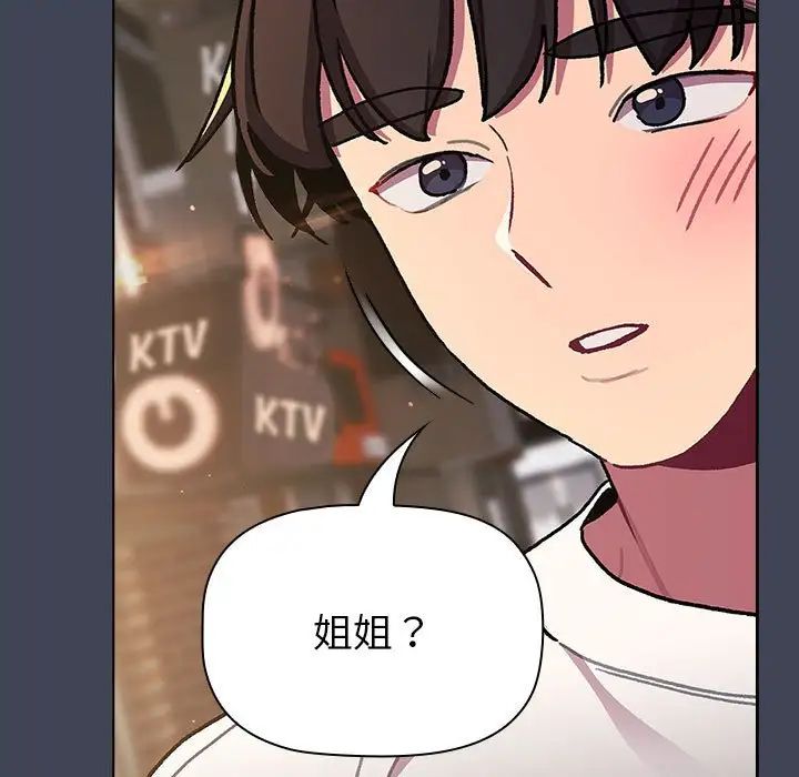 分組換換愛第98話