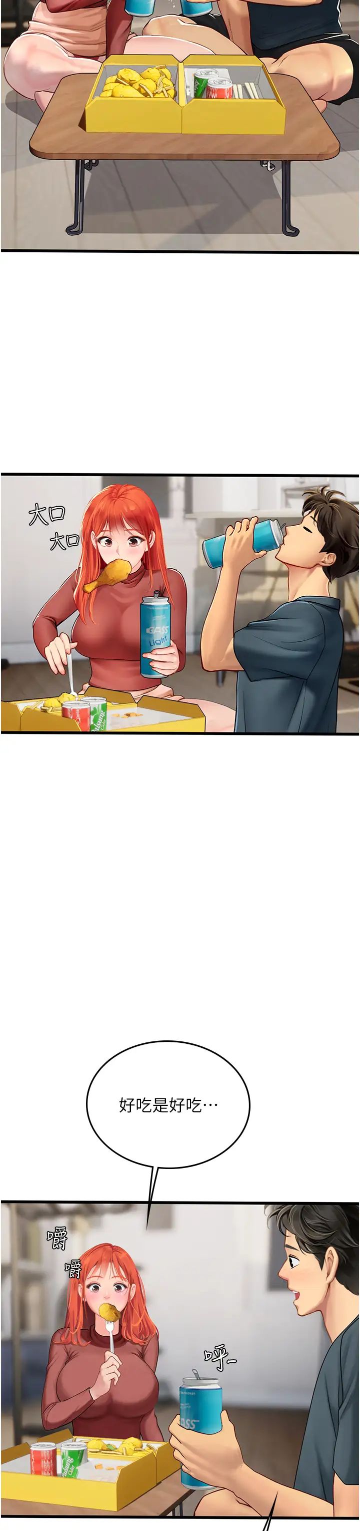 海女實習生第88話-小村姑跨城追愛