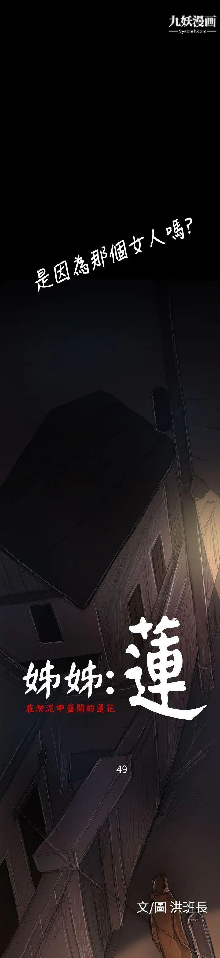 姊姊:蓮第49話