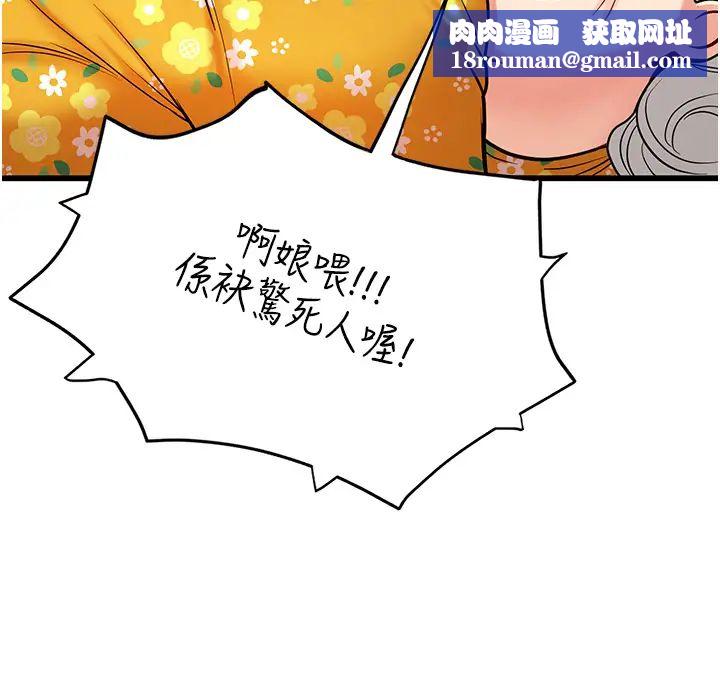 海女實習生第88話-小村姑跨城追愛