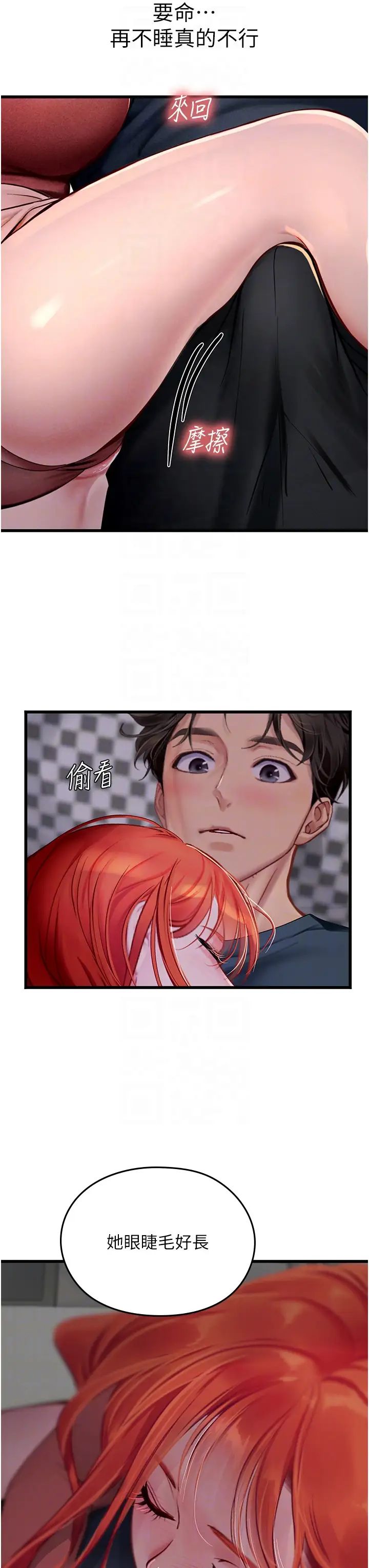 海女實習生第88話-小村姑跨城追愛