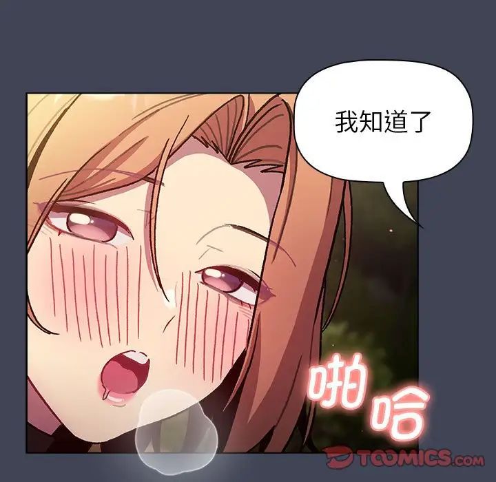 分组换换爱第98话