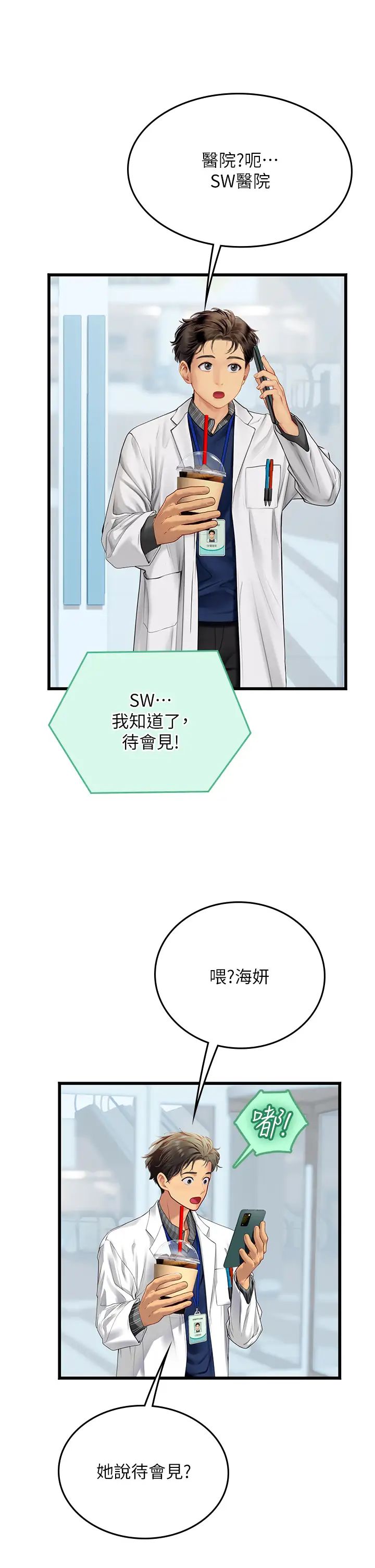 海女实习生第88话-小村姑跨城追爱